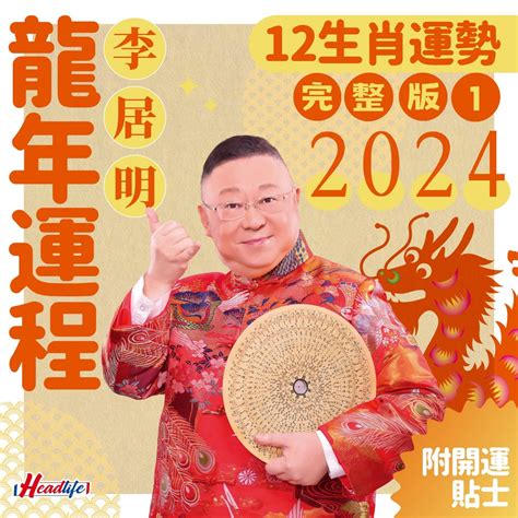 2024生肖運程